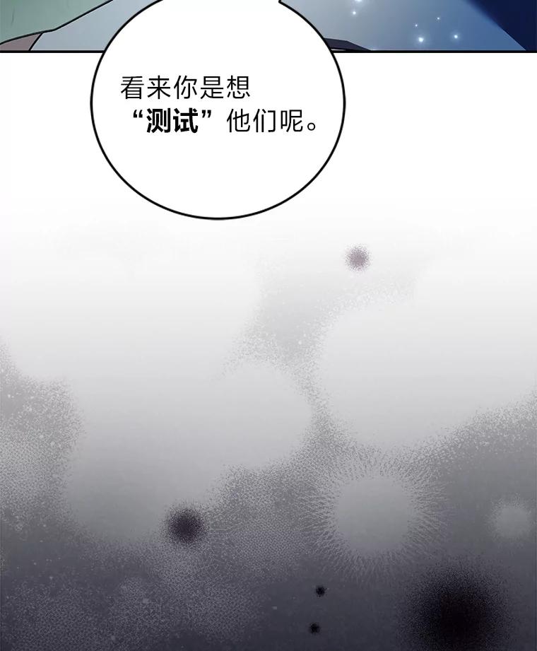 《小说里的叛逆路人甲》78.聪明才智 第34页