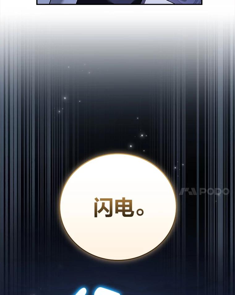 《小说里的叛逆路人甲》78.聪明才智 第111页