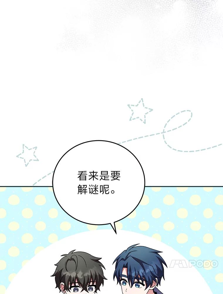 《小说里的叛逆路人甲》78.聪明才智 第104页