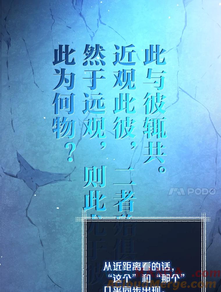 《小说里的叛逆路人甲》78.聪明才智 第101页