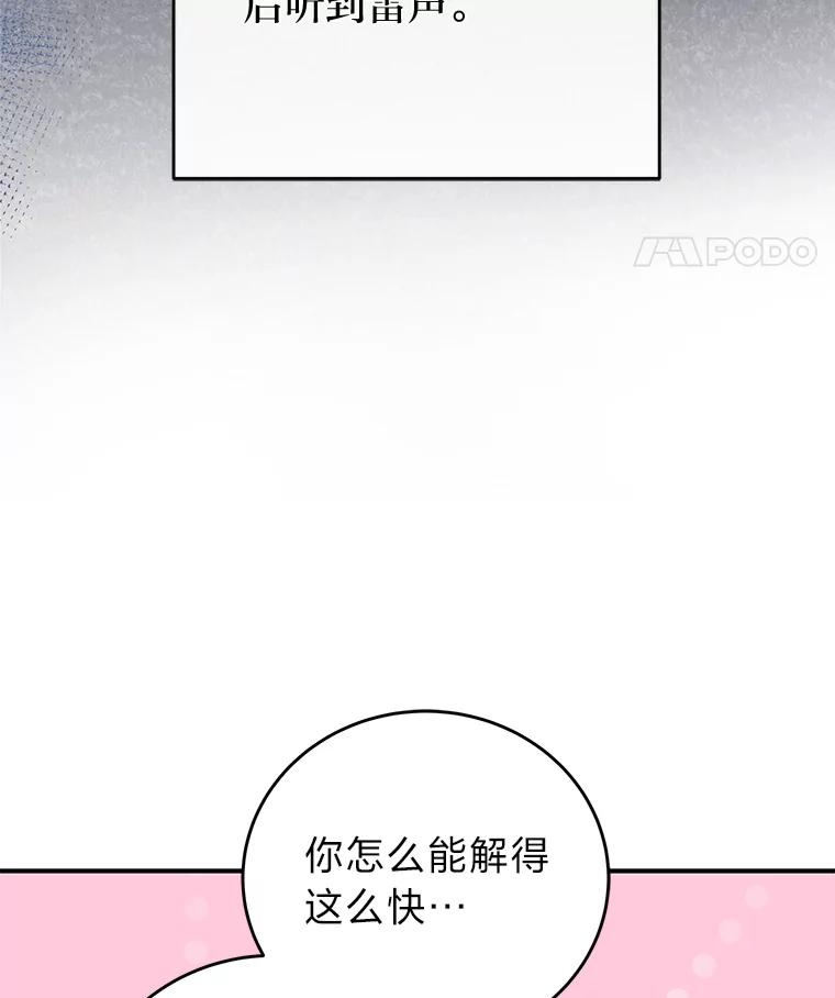《小说里的叛逆路人甲》78.聪明才智 第139页