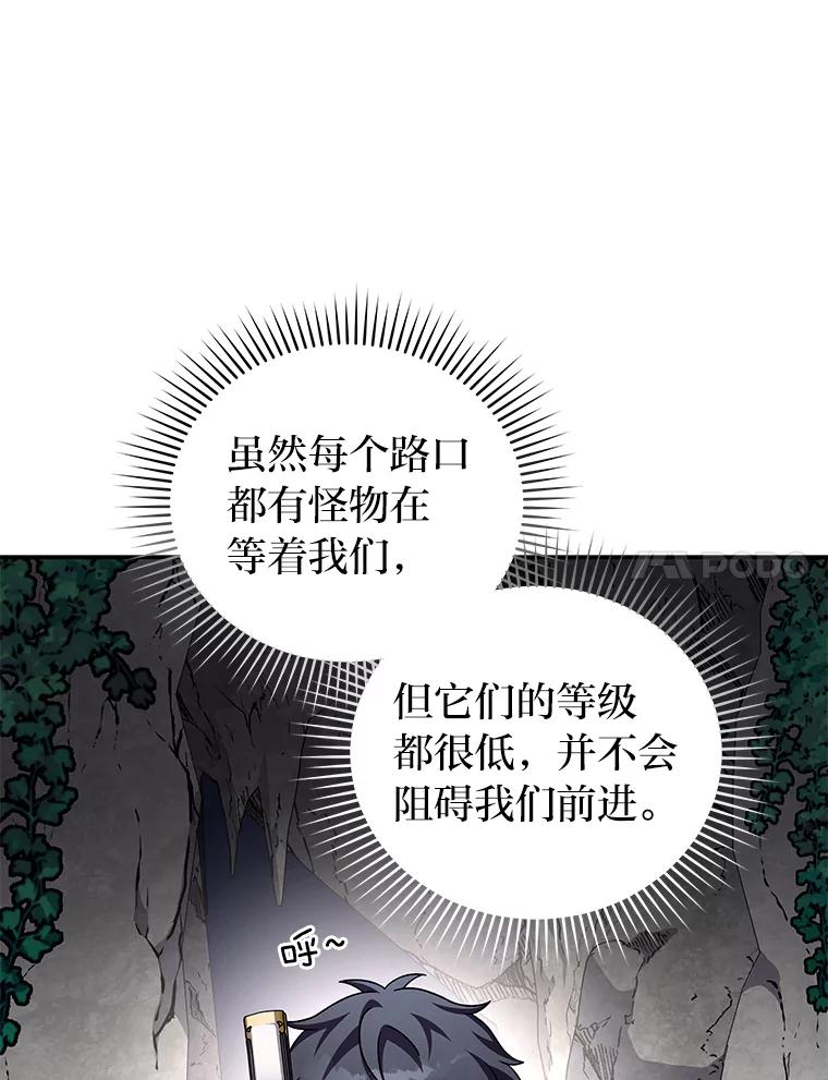 《小说里的叛逆路人甲》78.聪明才智 第84页
