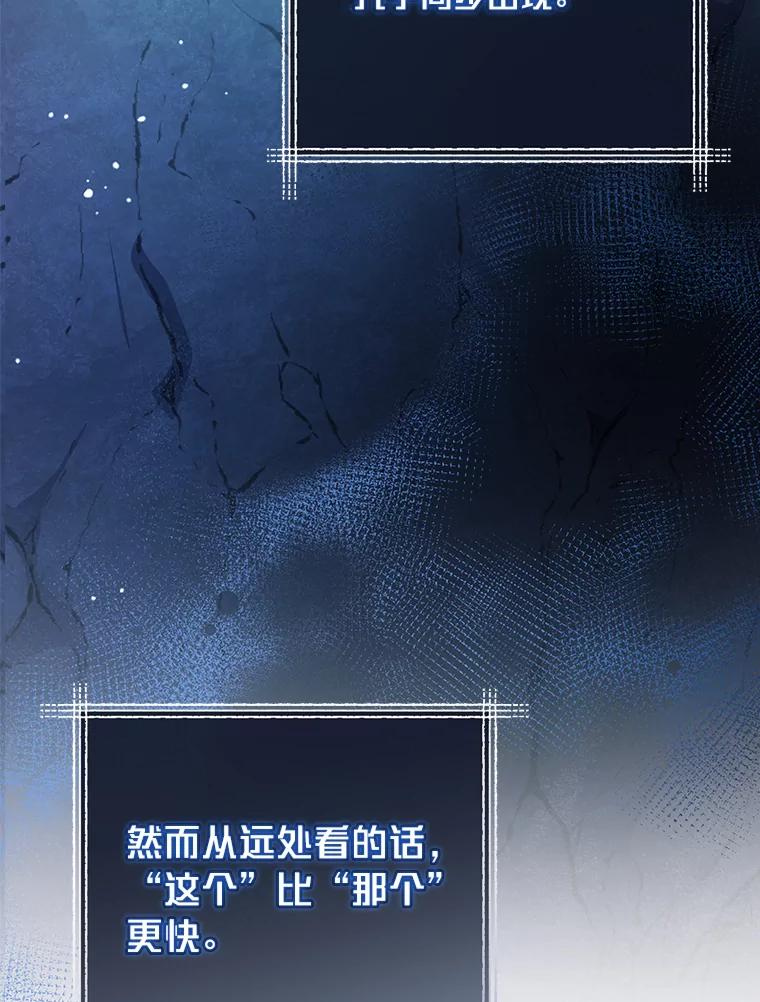 《小说里的叛逆路人甲》78.聪明才智 第102页