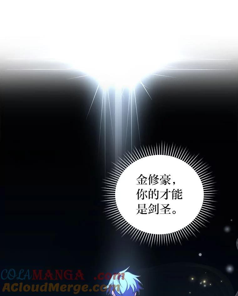 《小说里的叛逆路人甲》79.破灭的剑士 第81页