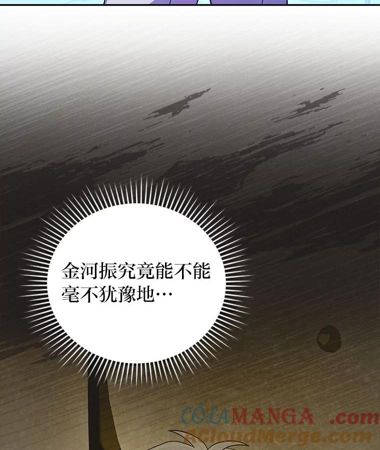 《小说里的叛逆路人甲》79.破灭的剑士 第5页