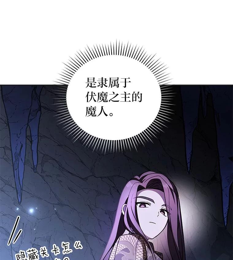 《小说里的叛逆路人甲》79.破灭的剑士 第11页