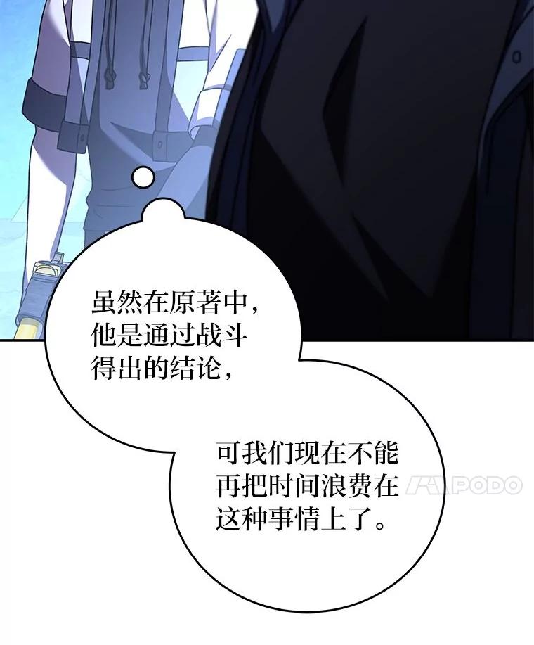 《小说里的叛逆路人甲》79.破灭的剑士 第96页