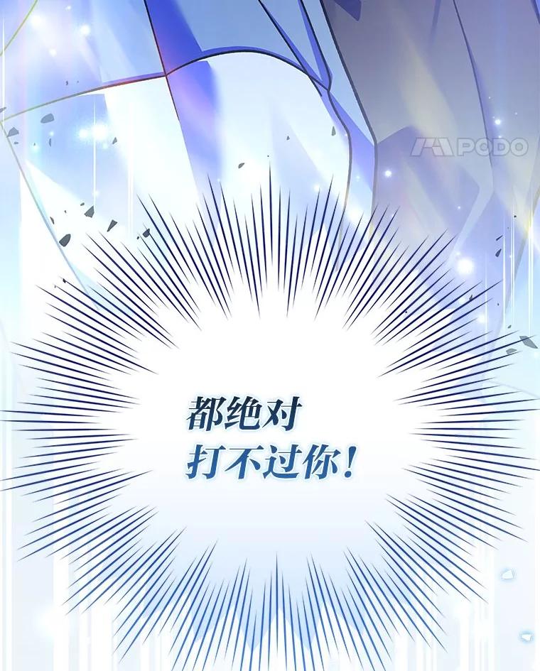 《小说里的叛逆路人甲》79.破灭的剑士 第86页