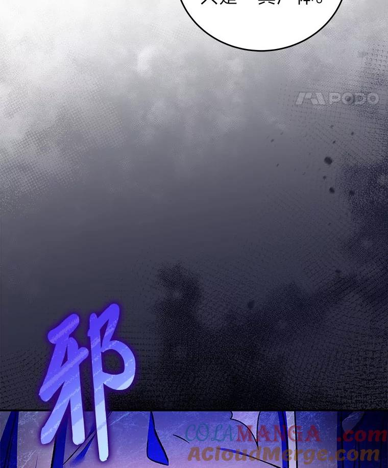 《小说里的叛逆路人甲》79.破灭的剑士 第93页