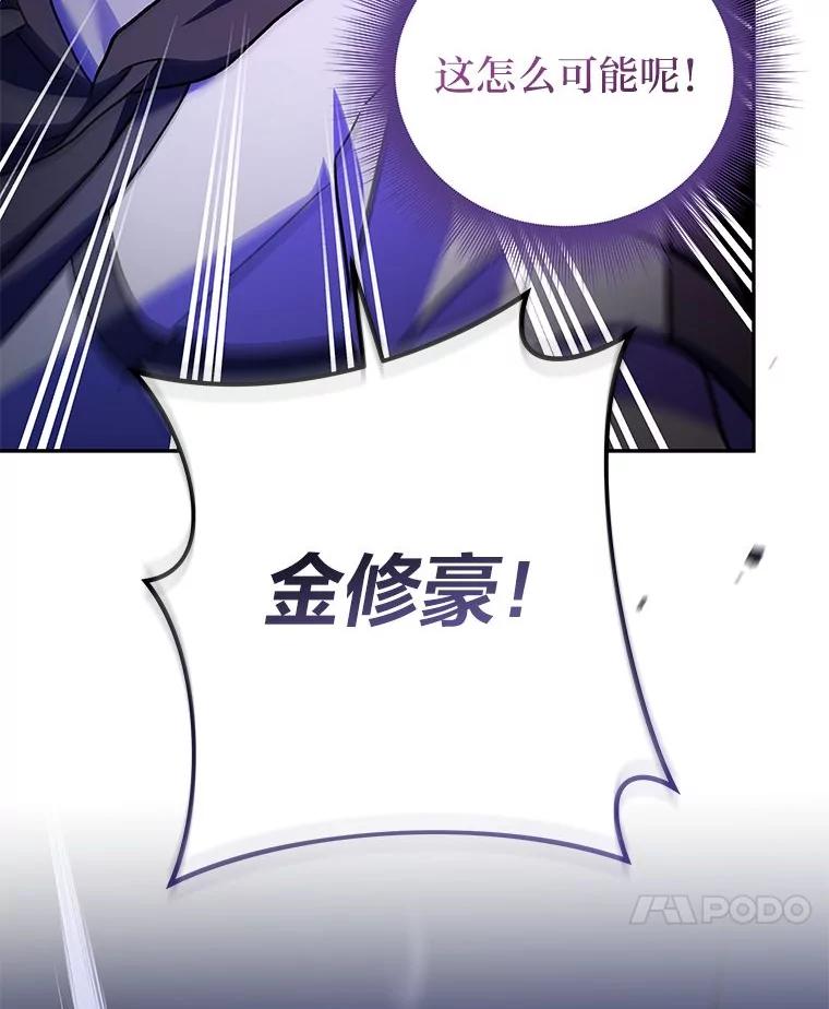 《小说里的叛逆路人甲》79.破灭的剑士 第106页