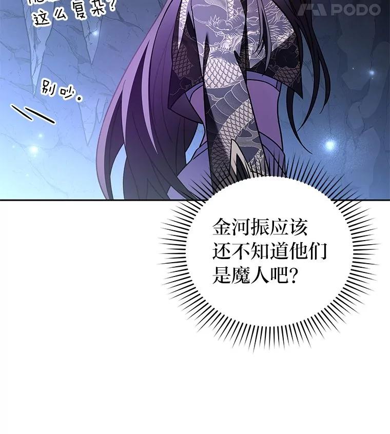 《小说里的叛逆路人甲》79.破灭的剑士 第12页