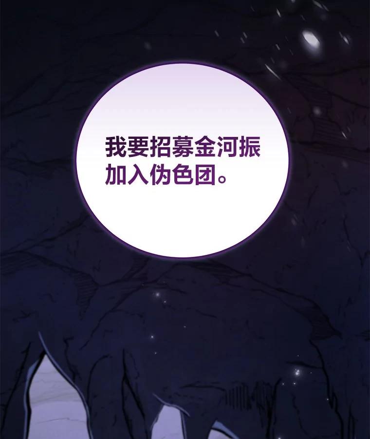 《小说里的叛逆路人甲》79.破灭的剑士 第2页