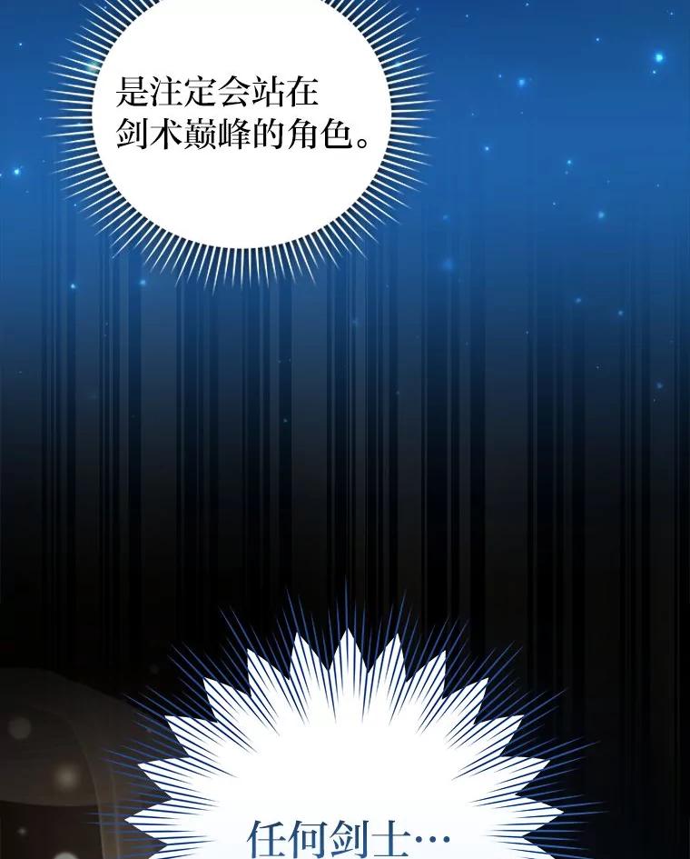 《小说里的叛逆路人甲》79.破灭的剑士 第83页