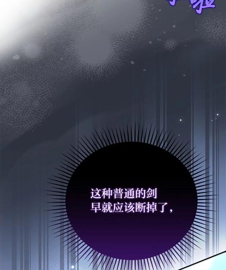 《小说里的叛逆路人甲》80.越战越勇 第87页