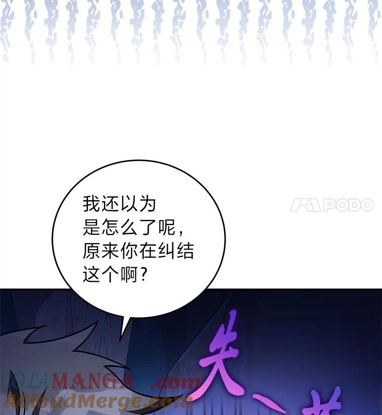 《小说里的叛逆路人甲》80.越战越勇 第169页