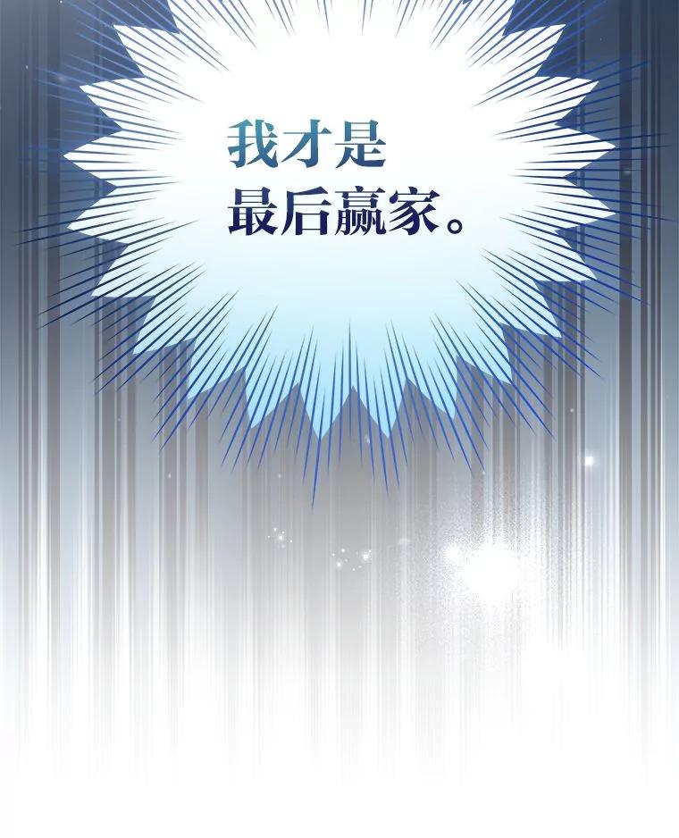 《小说里的叛逆路人甲》80.越战越勇 第108页