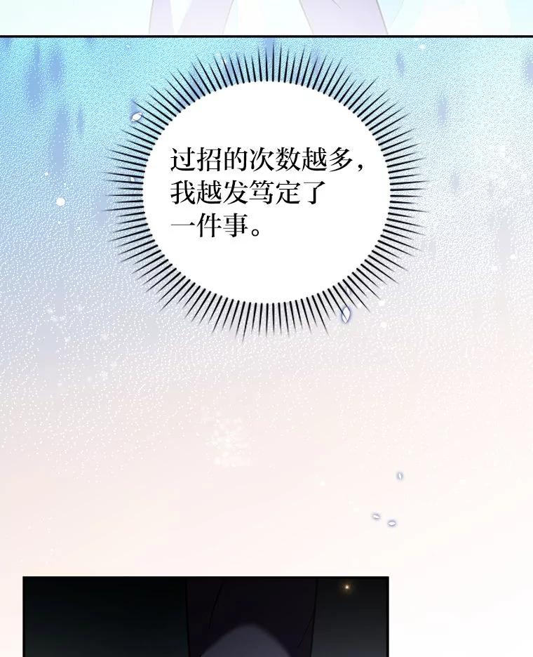 《小说里的叛逆路人甲》80.越战越勇 第103页