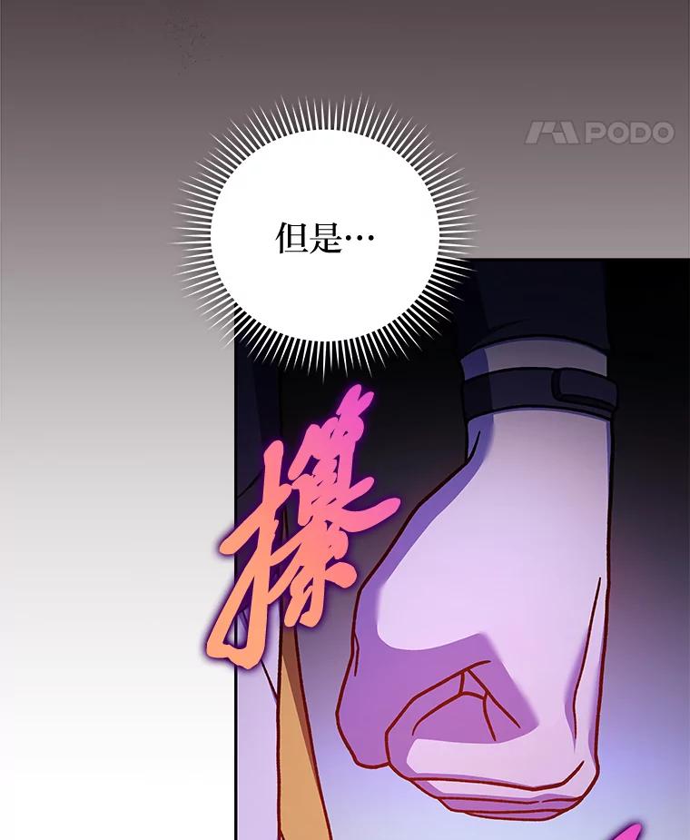 《小说里的叛逆路人甲》81.恶魔化 第71页