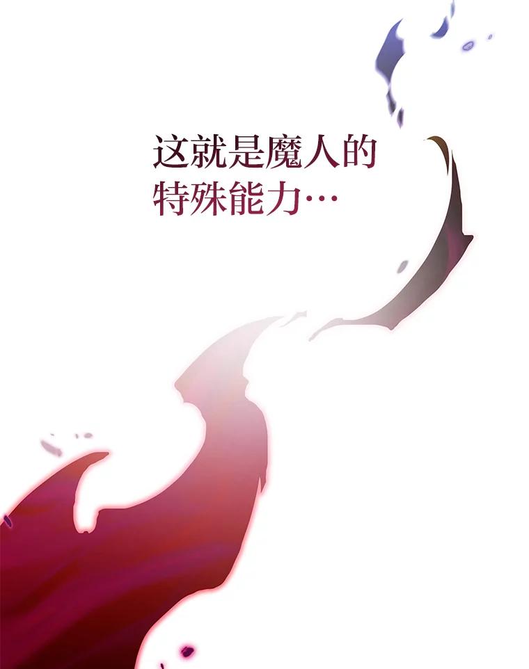 《小说里的叛逆路人甲》81.恶魔化 第163页