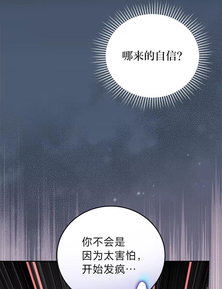 《小说里的叛逆路人甲》81.恶魔化 第92页