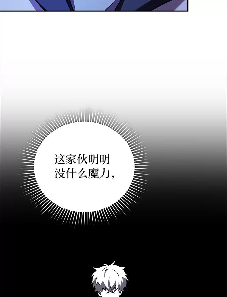 《小说里的叛逆路人甲》81.恶魔化 第90页