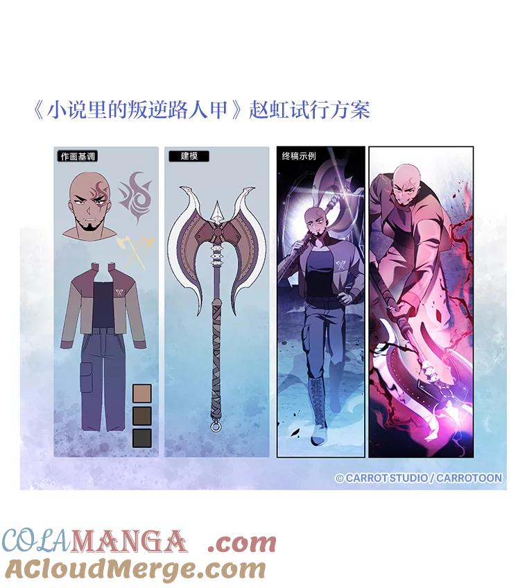 《小说里的叛逆路人甲》81.恶魔化 第169页