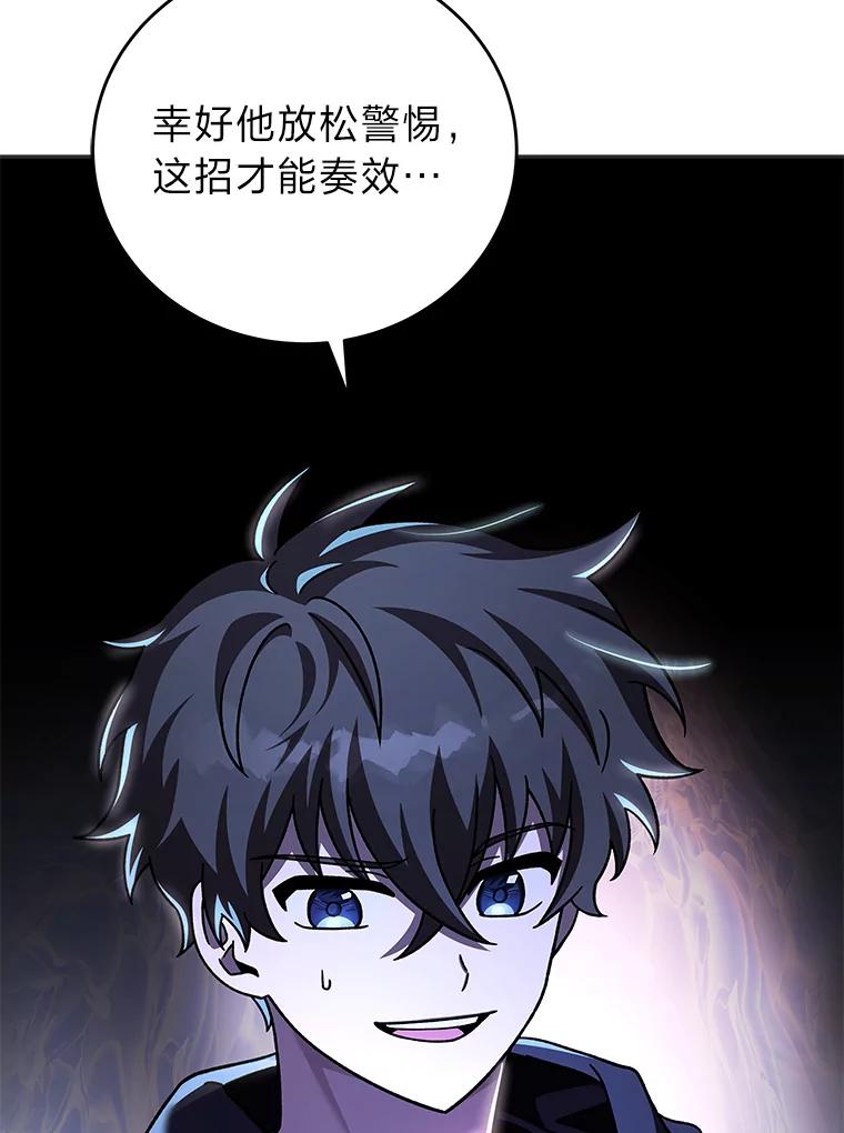 《小说里的叛逆路人甲》81.恶魔化 第123页