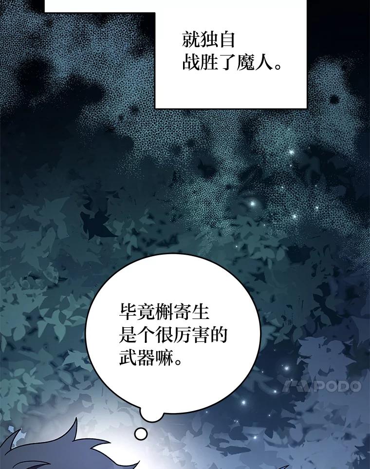 《小说里的叛逆路人甲》83.双双脱离险境 第142页