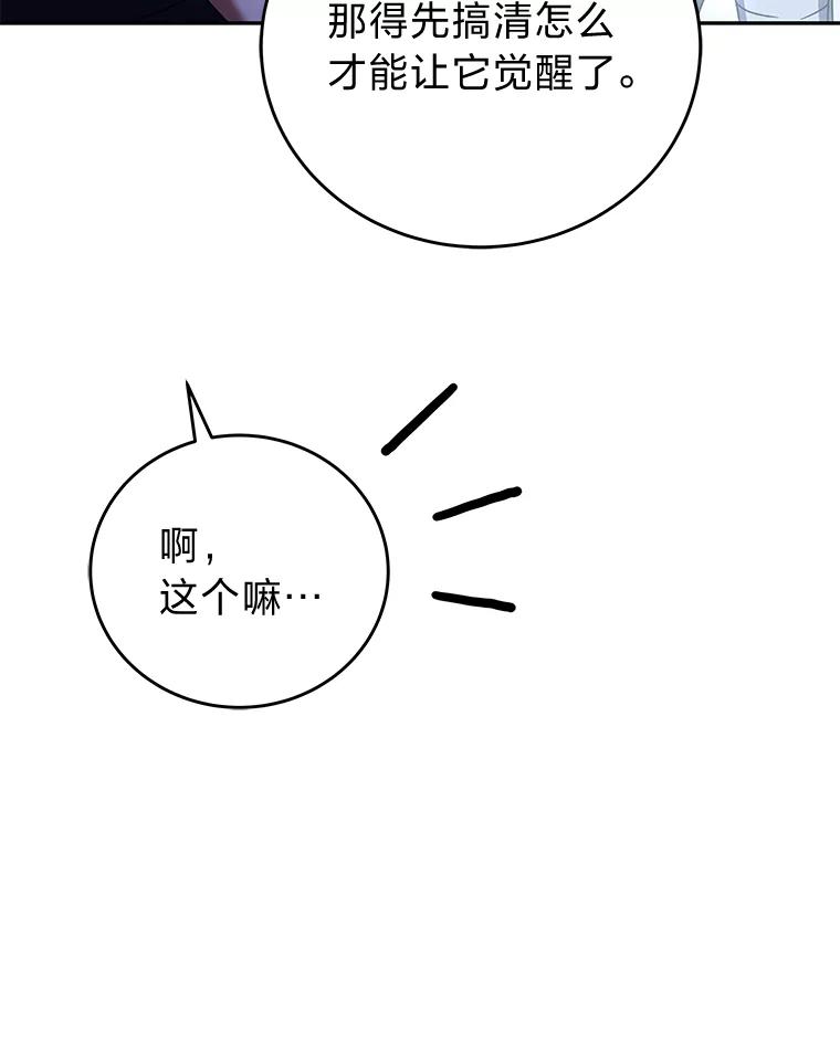 《小说里的叛逆路人甲》83.双双脱离险境 第144页