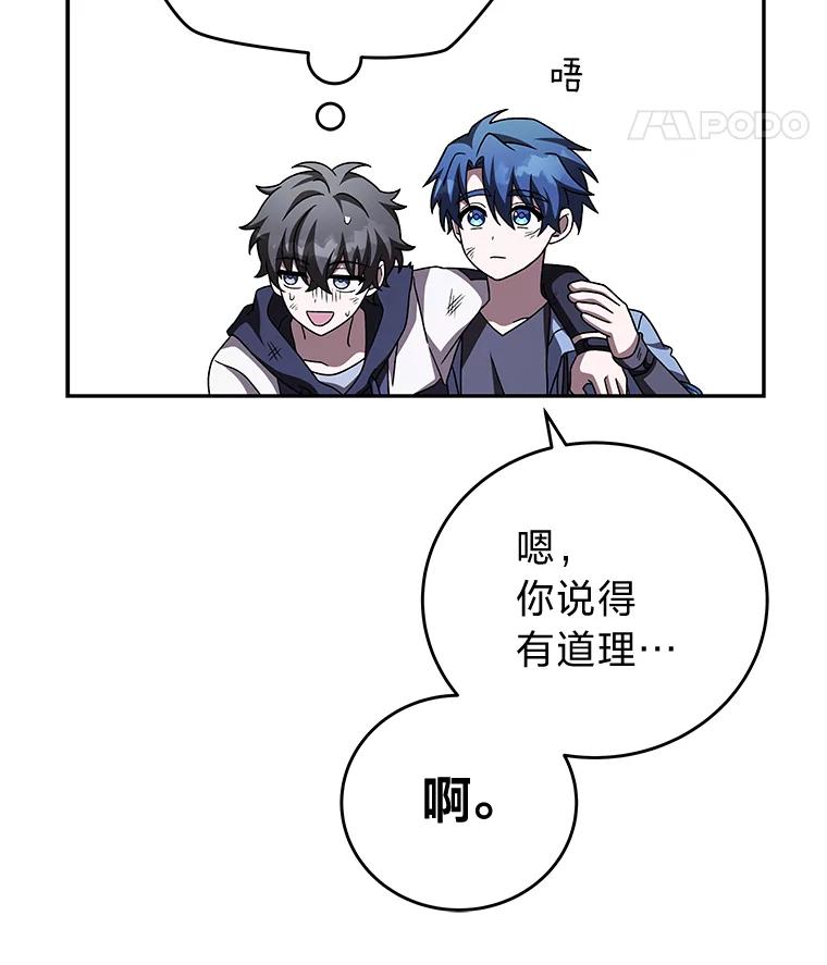《小说里的叛逆路人甲》83.双双脱离险境 第95页