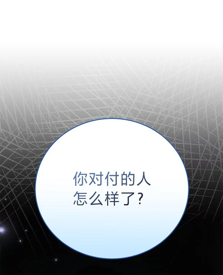 《小说里的叛逆路人甲》83.双双脱离险境 第96页
