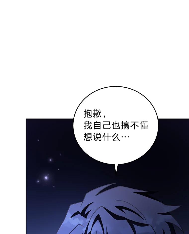 《小说里的叛逆路人甲》83.双双脱离险境 第118页