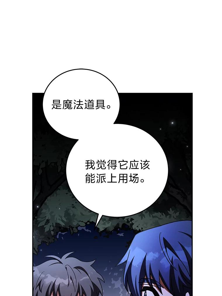 《小说里的叛逆路人甲》83.双双脱离险境 第151页