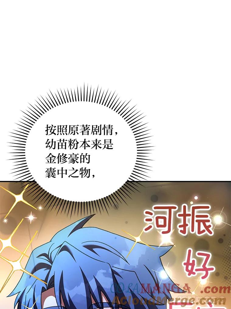 《小说里的叛逆路人甲》83.双双脱离险境 第153页