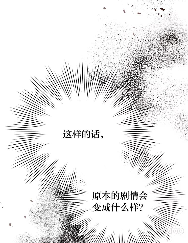 《小说里的叛逆路人甲》83.双双脱离险境 第63页