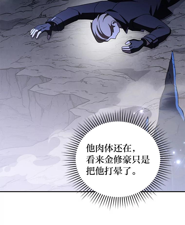《小说里的叛逆路人甲》83.双双脱离险境 第88页