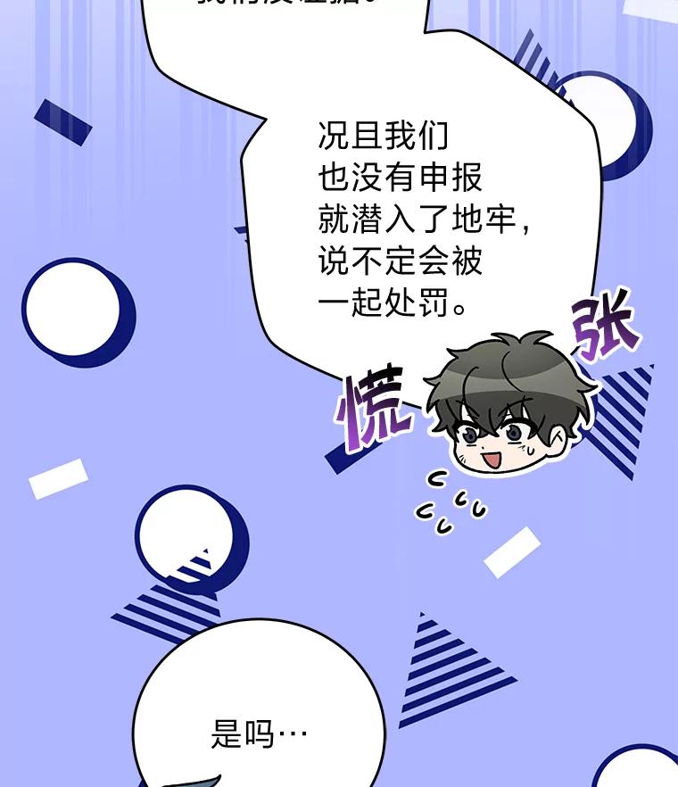《小说里的叛逆路人甲》83.双双脱离险境 第92页