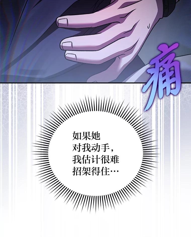 《小说里的叛逆路人甲》83.双双脱离险境 第8页