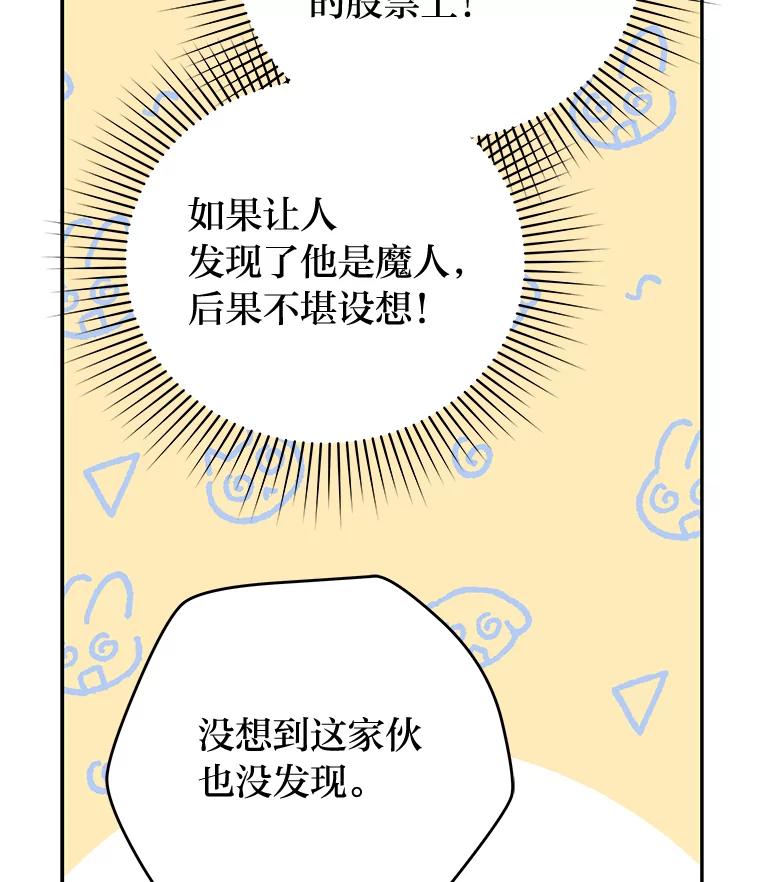 《小说里的叛逆路人甲》83.双双脱离险境 第94页
