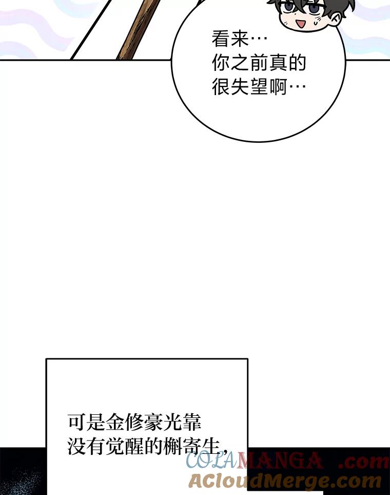 《小说里的叛逆路人甲》83.双双脱离险境 第141页