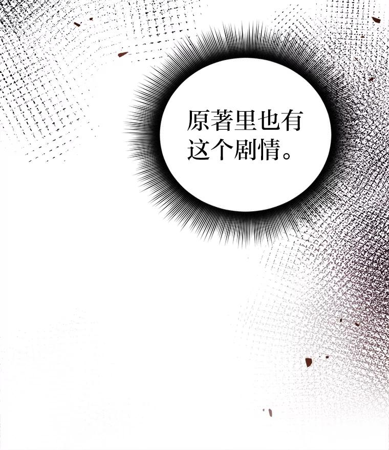 《小说里的叛逆路人甲》83.双双脱离险境 第58页