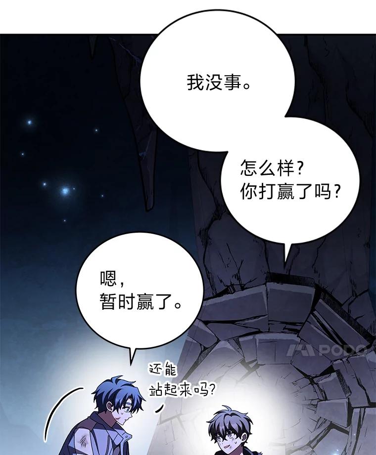 《小说里的叛逆路人甲》83.双双脱离险境 第80页