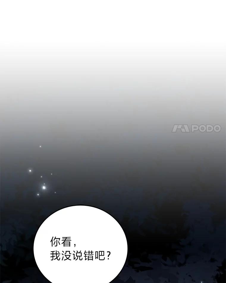 《小说里的叛逆路人甲》84.最信任的人 第34页