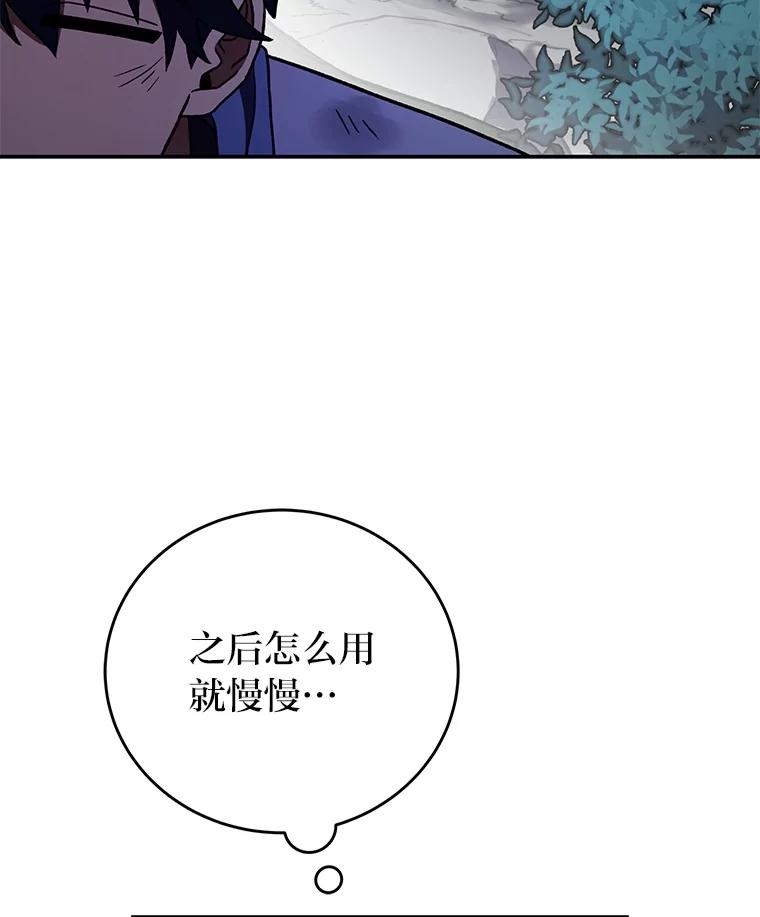 《小说里的叛逆路人甲》84.最信任的人 第60页