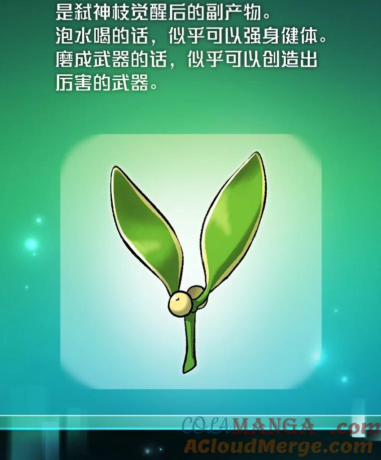 《小说里的叛逆路人甲》84.最信任的人 第57页