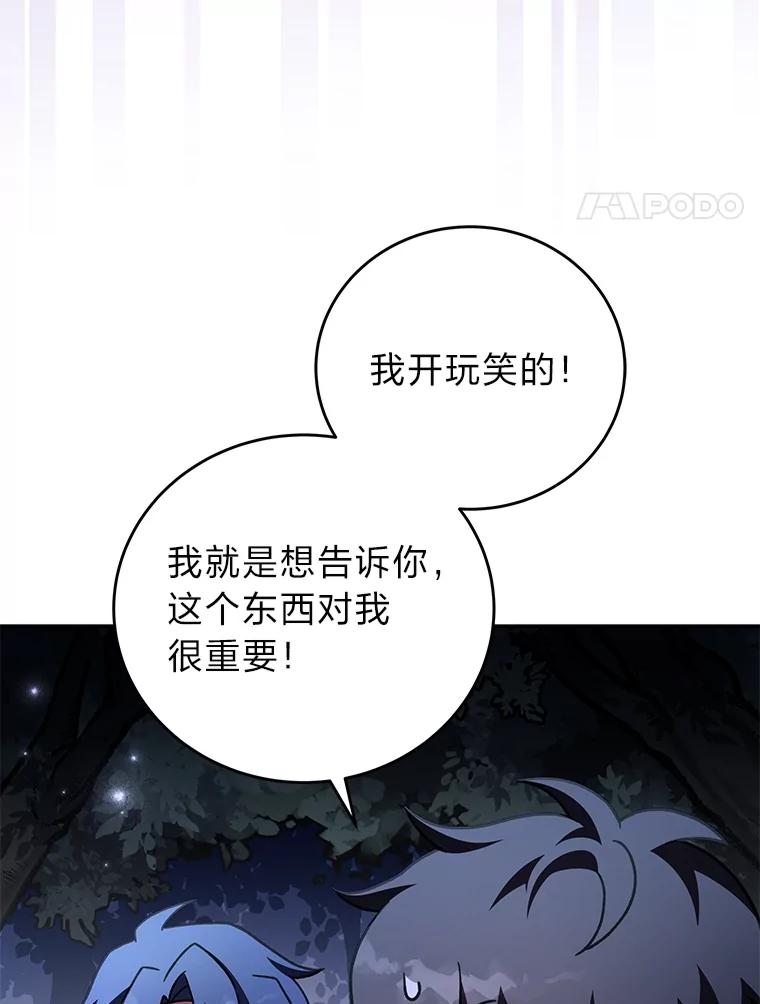 《小说里的叛逆路人甲》84.最信任的人 第4页