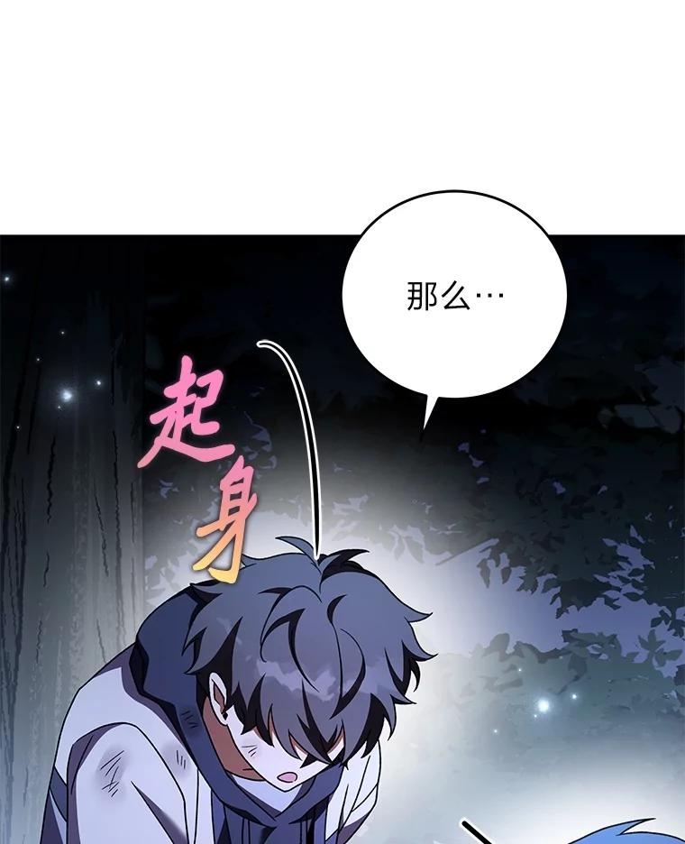 《小说里的叛逆路人甲》84.最信任的人 第42页