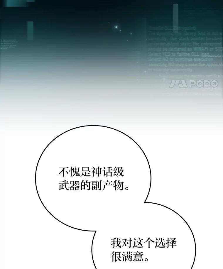 《小说里的叛逆路人甲》84.最信任的人 第58页