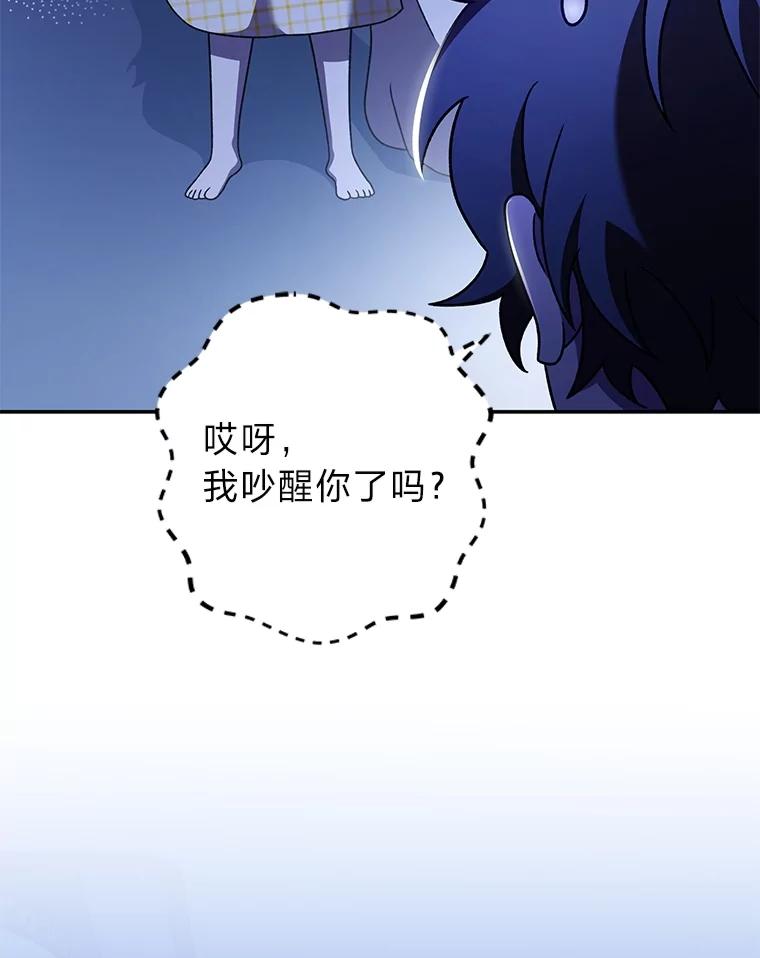 《小说里的叛逆路人甲》84.最信任的人 第124页
