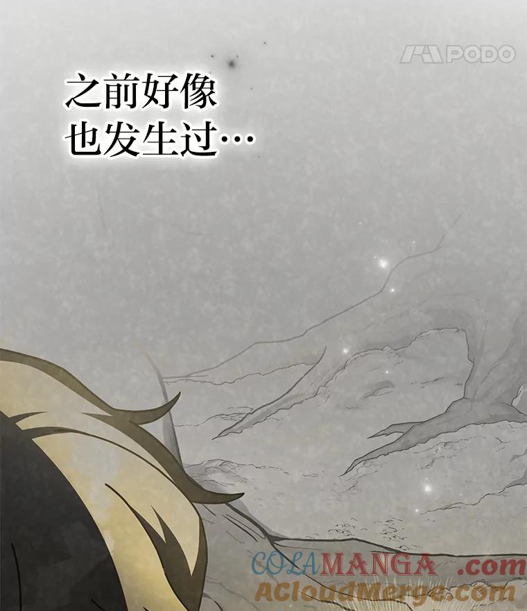 《小说里的叛逆路人甲》84.最信任的人 第69页